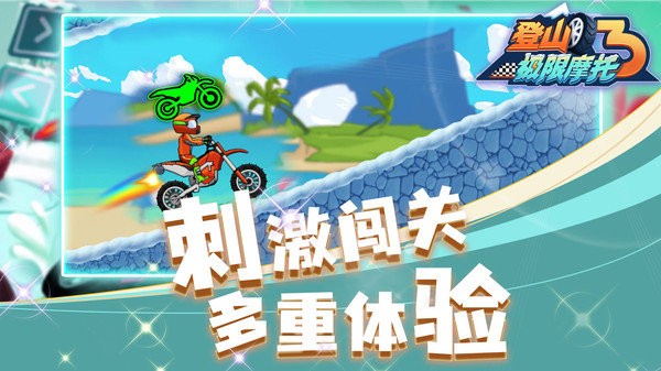 登山极限摩托3手游最新版