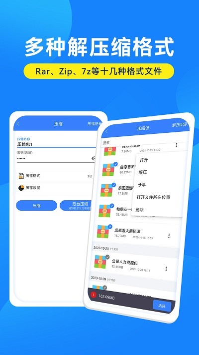 解压缩万能大师app