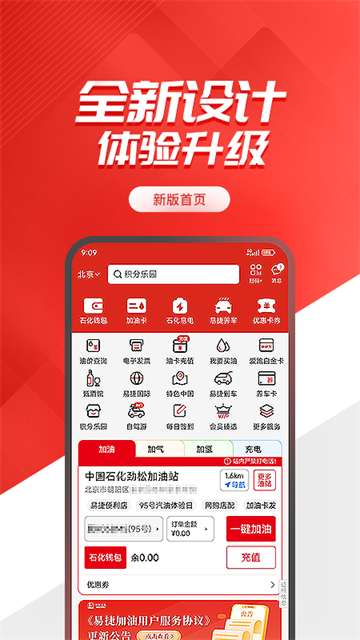 易捷加油app最新版本2025