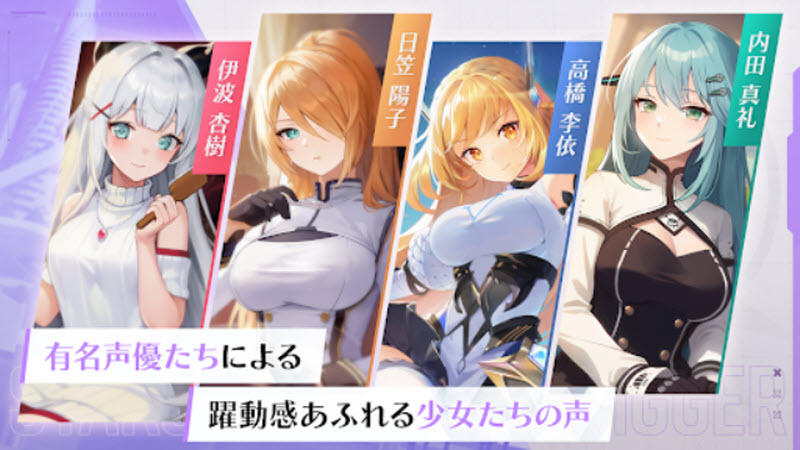星链计划未来少女日服