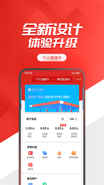 易捷加油app最新版本2025