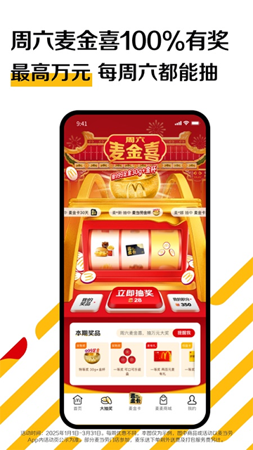 麦当劳App
