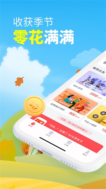 赚点app