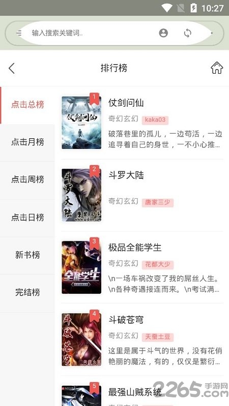 桔子小说免费版