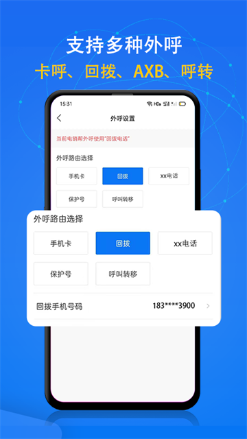 电销帮CRM官方版