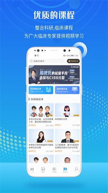梅斯医学app