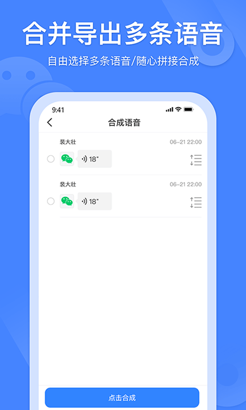 语音转发软件免费版(更名语音转发合并)