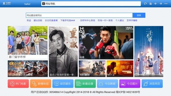 艾客思浏览器电视版最新版本