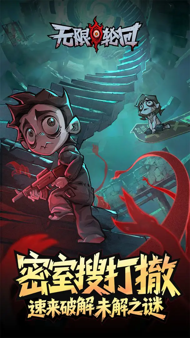 无限轮回微信小游戏