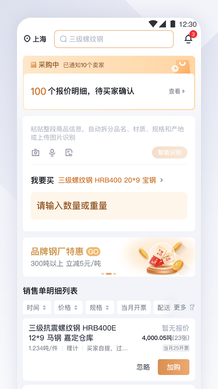 实单求购手机版app