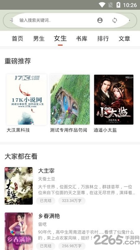 桔子小说免费版