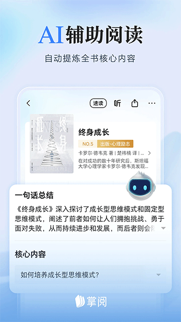 掌阅小说App