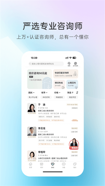 心理咨询app