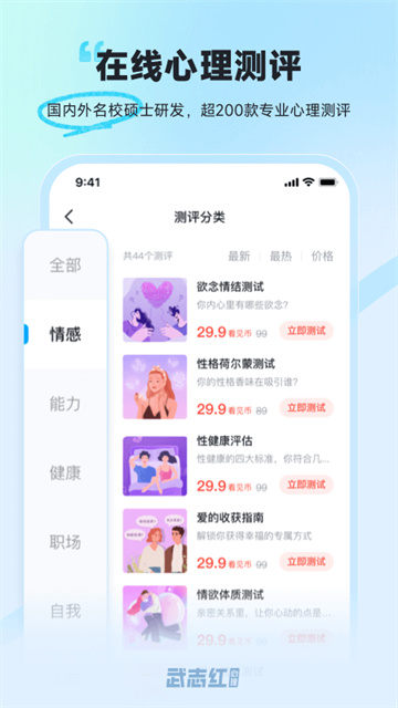 武志红心理app
