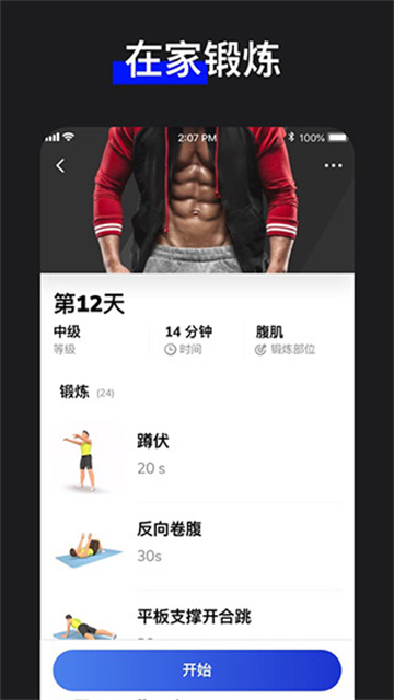 30天内练出六块腹肌app官方版