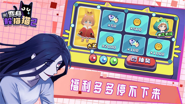 变身躲猫猫2免费版安卓版