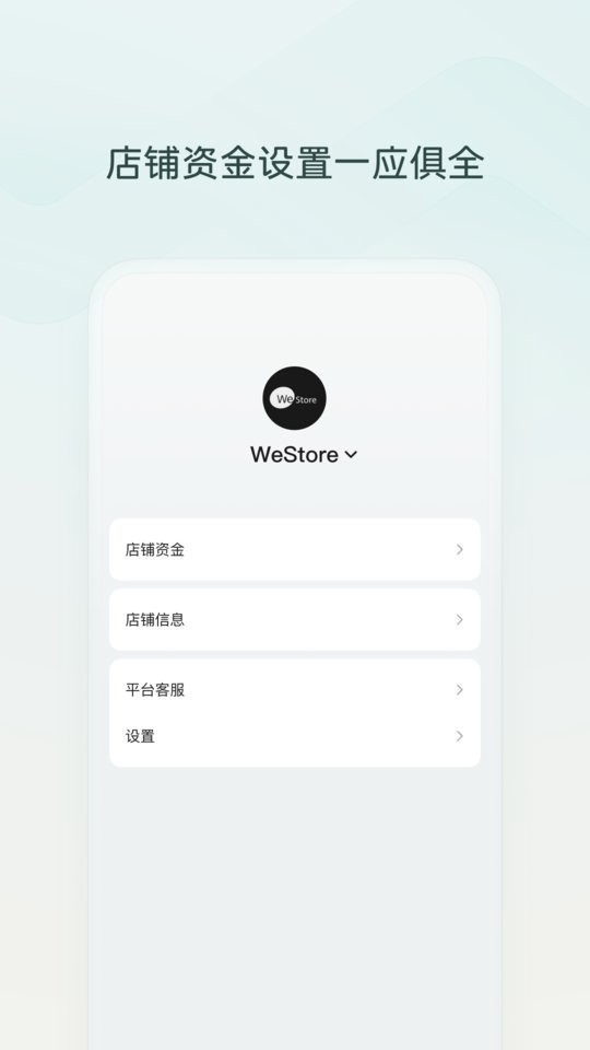 微信小店助手app官方免费