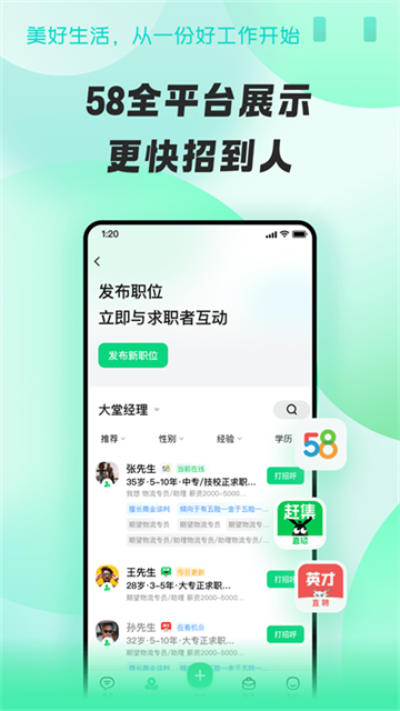 58同城招才猫app