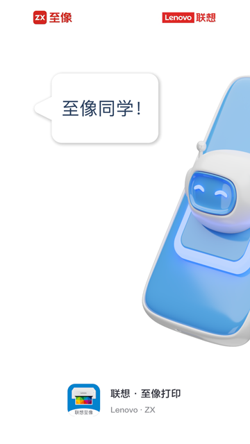 联想至像打印app