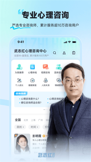 武志红心理app