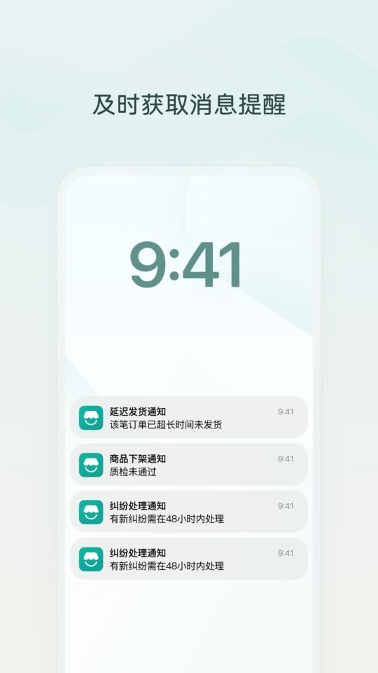 微信小店助手app官方免费