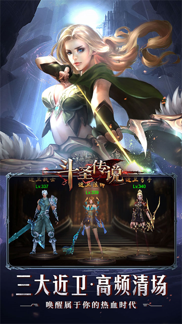 斗圣传说满V版