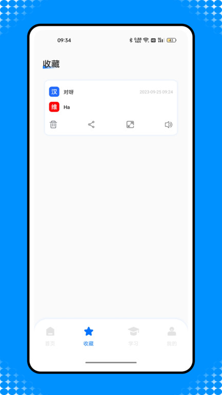 维汉智能翻译免费软件