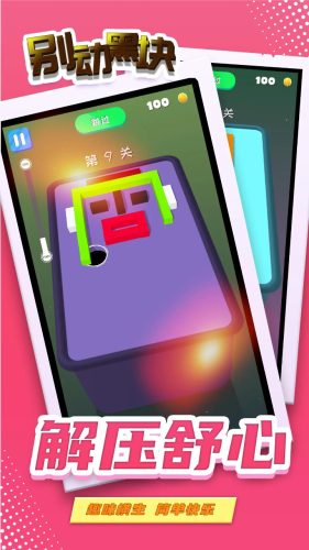 别动黑块免费版安装