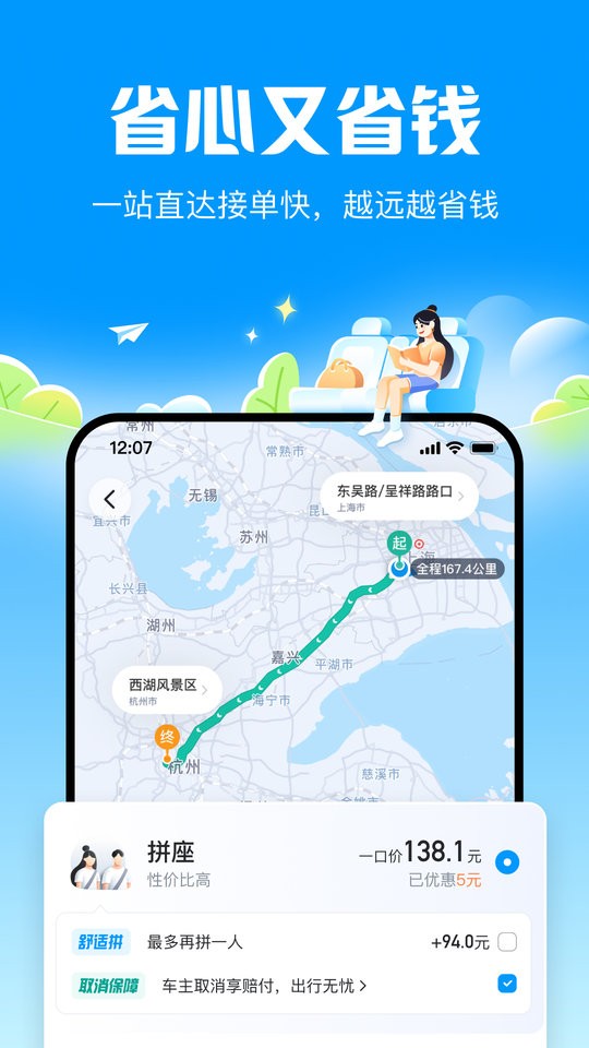 哈啰顺风车拼车软件