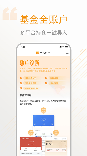 万得基金app