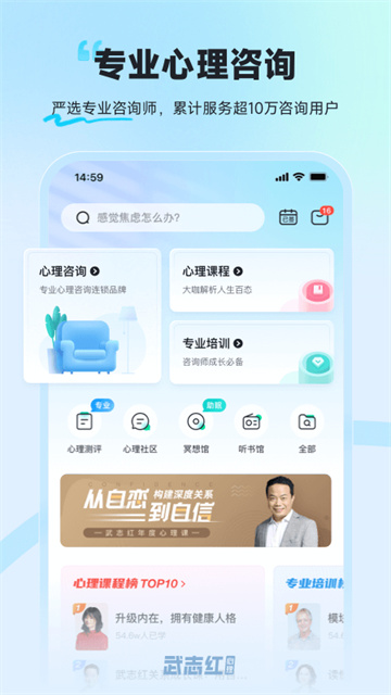 武志红心理app