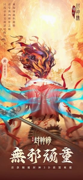 太吾封神榜2024最新版