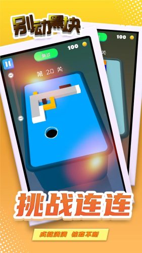 别动黑块免费版安装