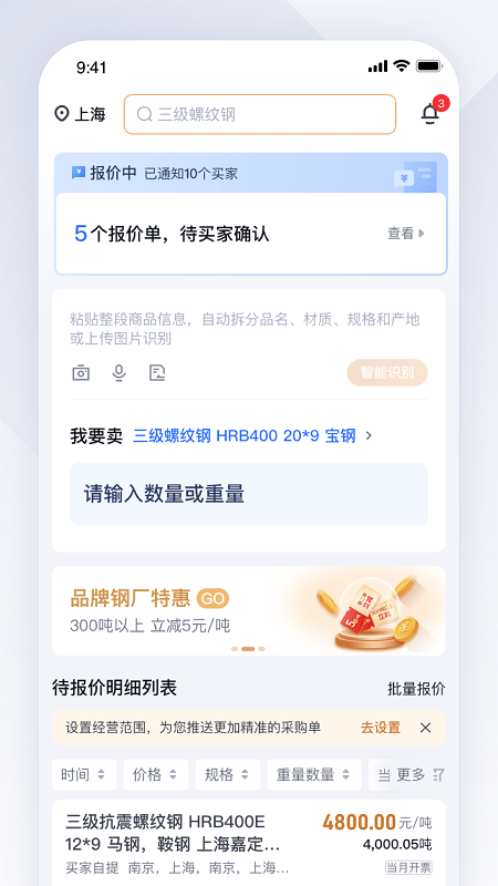 实单求购手机版app