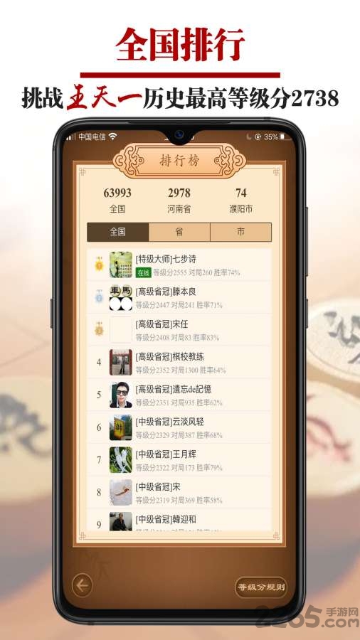 王者象棋app对弈平台