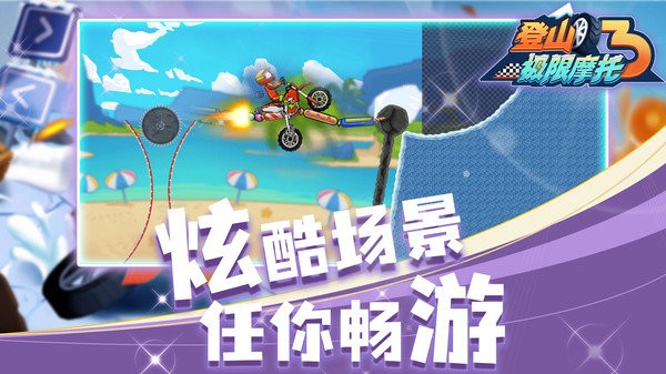 登山极限摩托3手游最新版