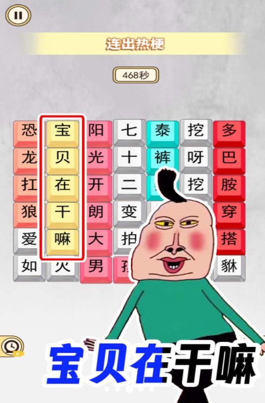 十万个热梗游戏最新版