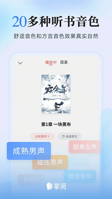 掌阅小说App