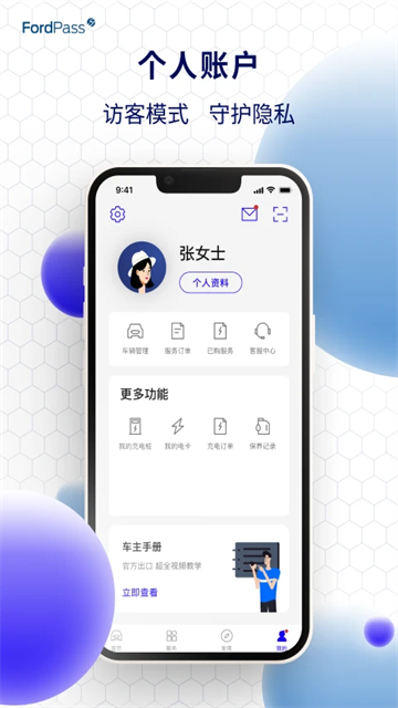 福特汽车app