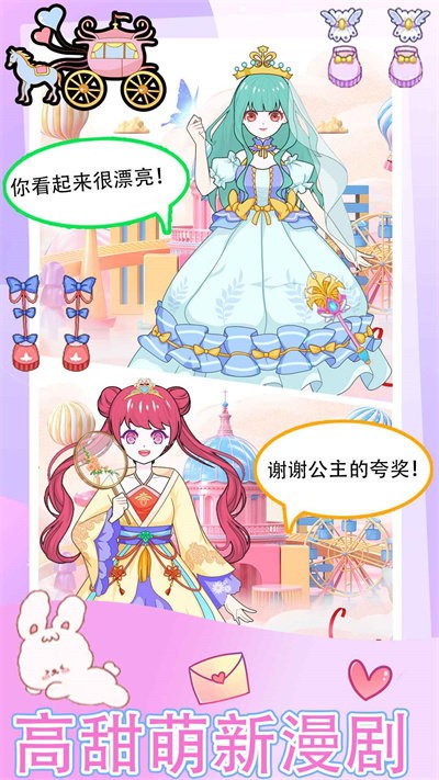 美人鱼化妆舞会安卓版