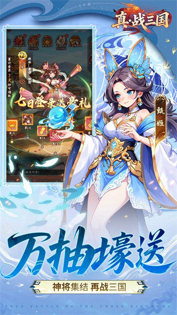 真·战三国（0.1折送满星小乔）