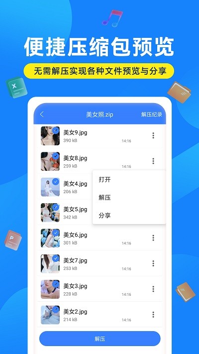 解压缩万能大师app