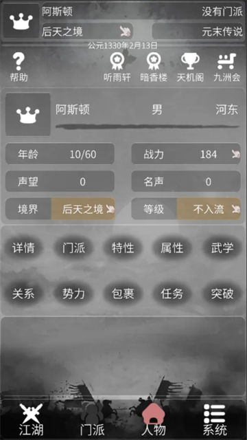 炙热江湖