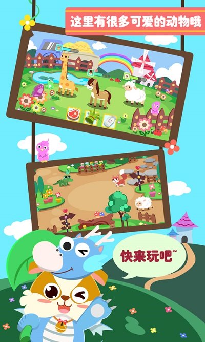 儿童益智动物园app最新版