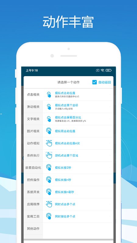 免ROOT自动化助手app