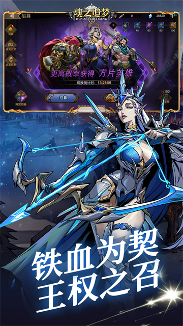魂之追梦0.1折