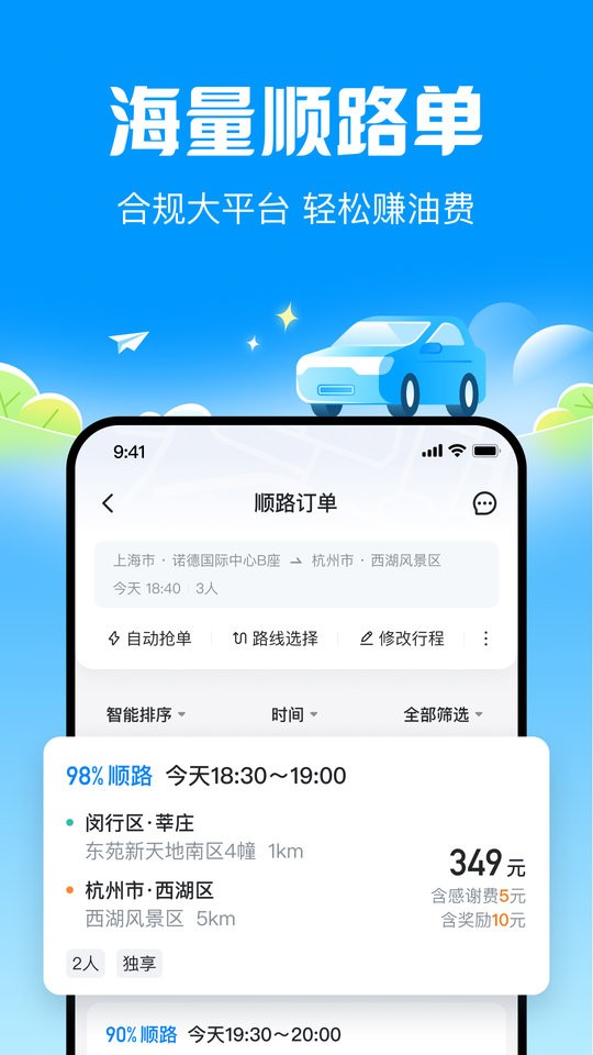 哈啰顺风车拼车软件