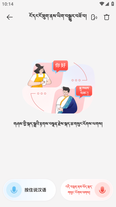 藏汉翻译免费下载安装