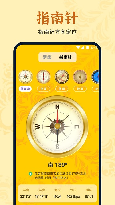 万安罗盘app