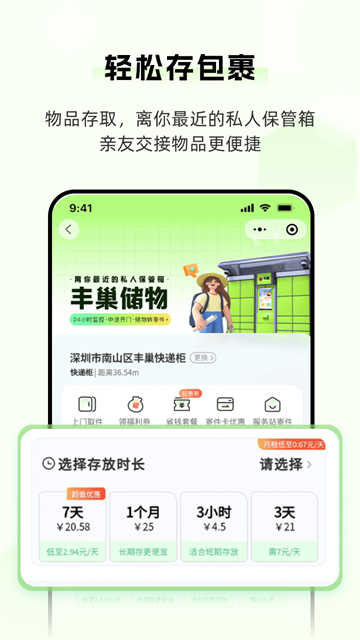 丰巢app